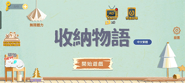 收纳物语官方版正版图1