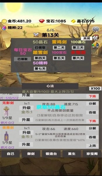 转生成为御剑者图1