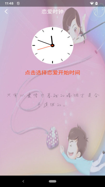 恋爱卡片册图1