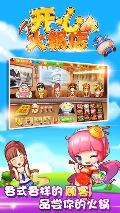 开心火锅店赚钱红包版1.6.5(3)