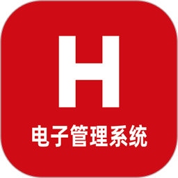 H电子管理系统