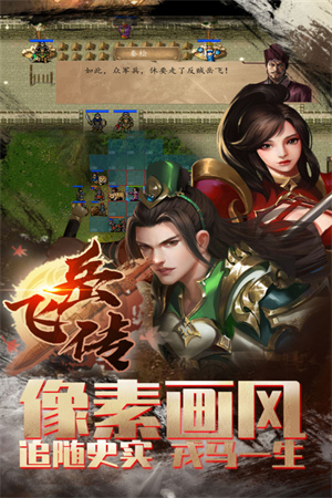 同人精忠报国岳飞传内购版(3)