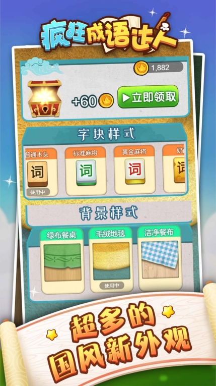 成语狂人游戏安卓版图1