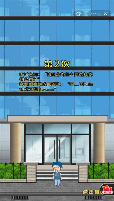 失业人生模拟器最新版(1)