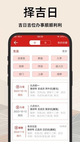 择吉日老黄历图1