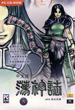 荡神志存档修改器