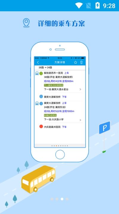洪洞智慧公交app官方版 v2.0.10(1)