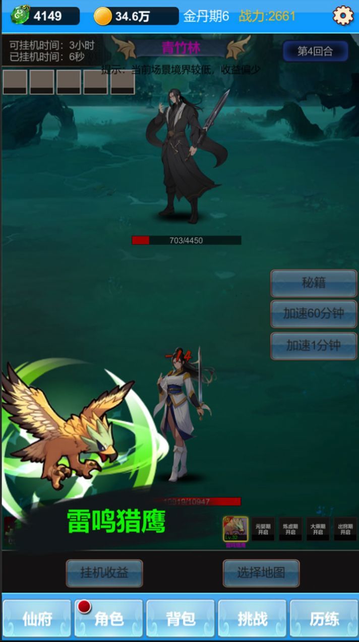 单机版修仙2图2