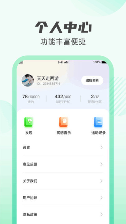 计步探险家图3