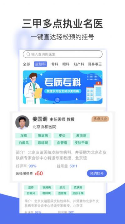 名医挂号网图1