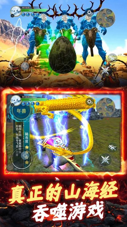 山海异兽吞噬模拟器游戏图1