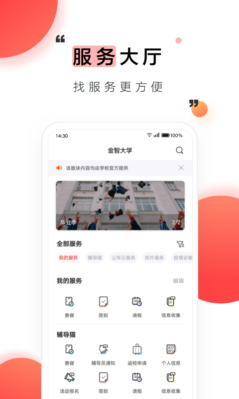 今日校园请假模拟器安卓版图1
