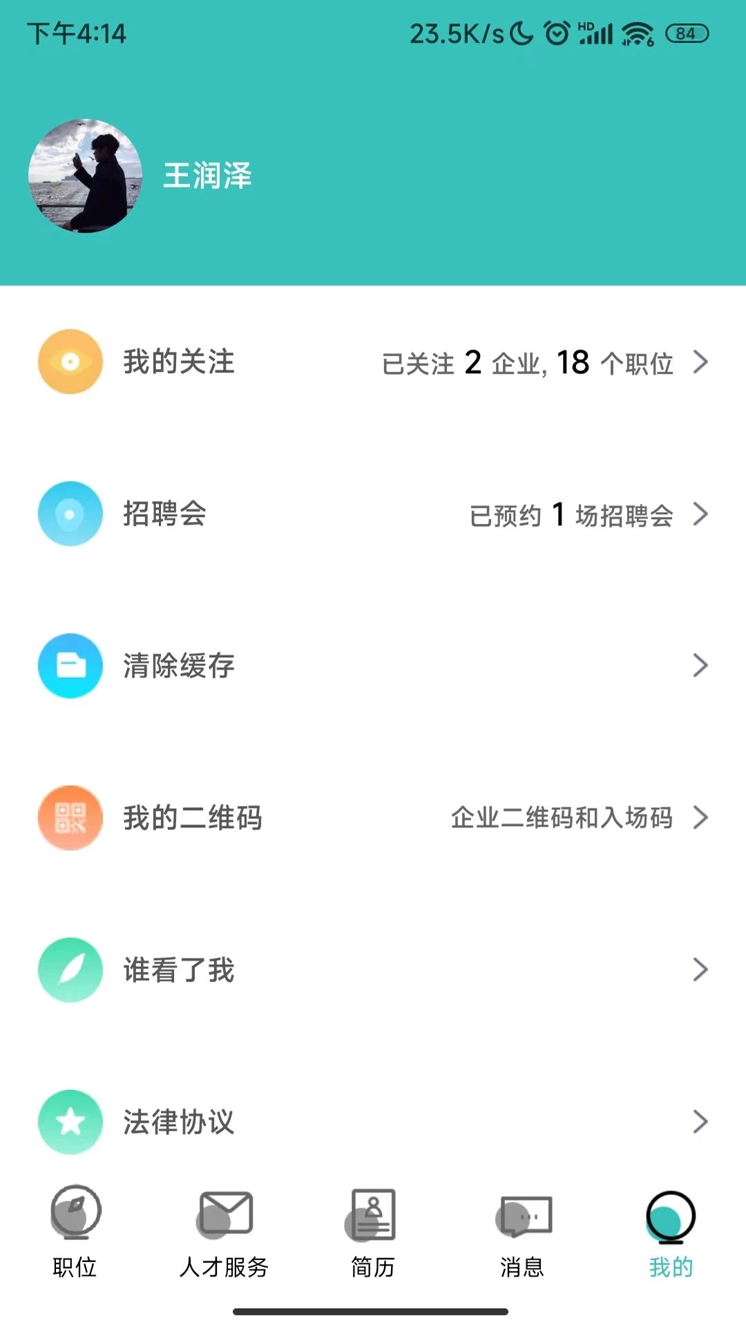 银桥优聘系统图3