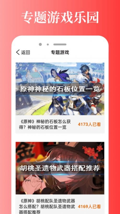 好游游戏助手图2