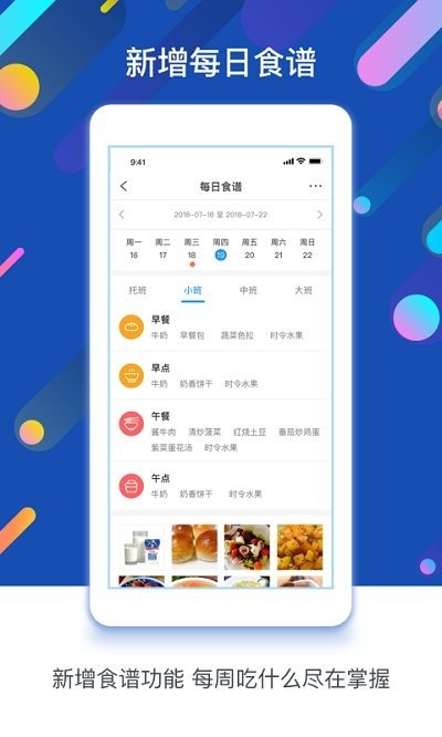 孩子通园所端软件最新版图2