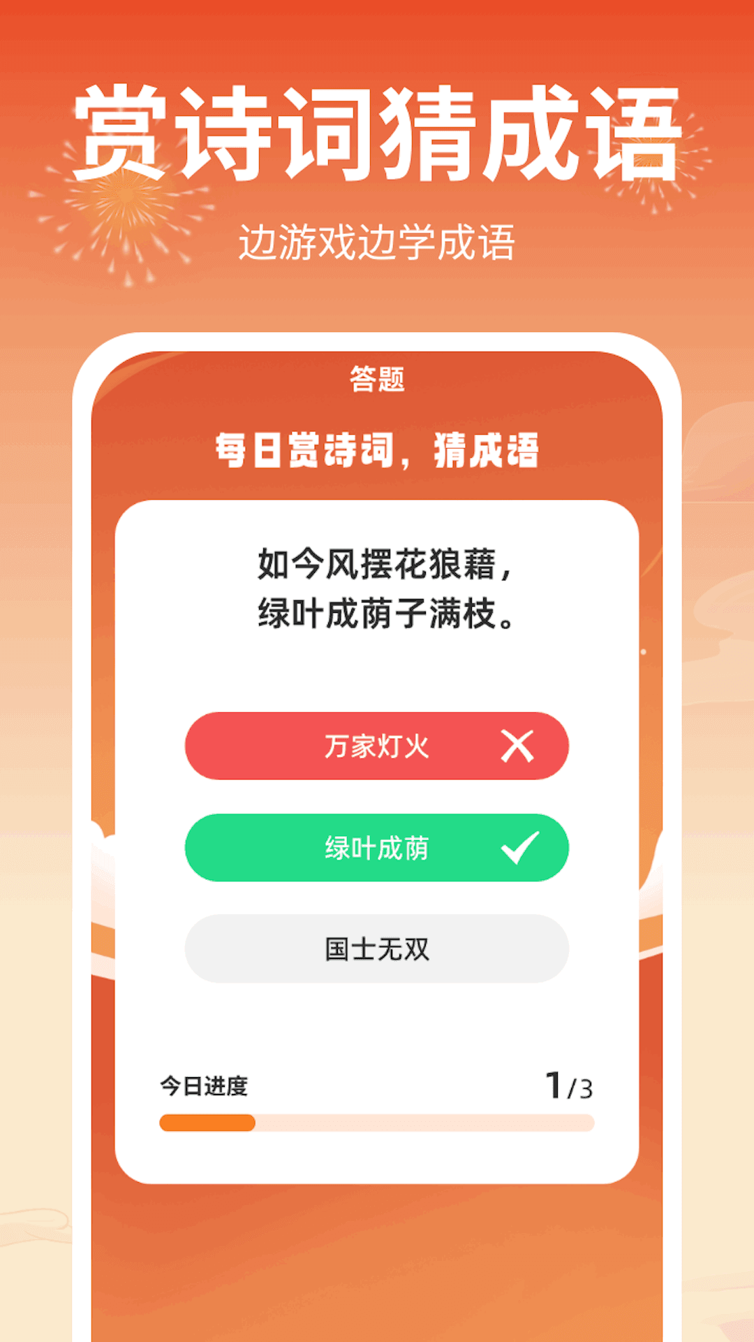 成语答题郎图3
