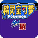精灵宝可梦剑盾免费版