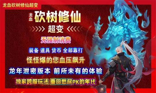 龙血砍树修仙超变(3)