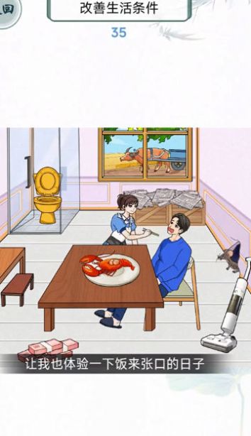 改善我的生活游戏安卓版(2)