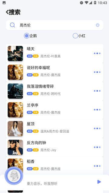 重力听听免费版图1
