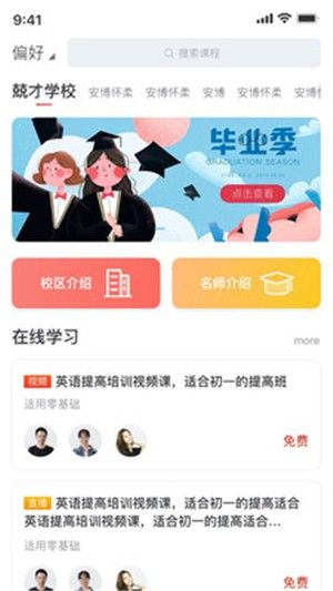 安博教育app客户端手机版 v1.0.0(1)