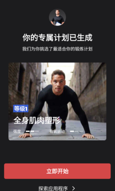 健身教练最新版图1