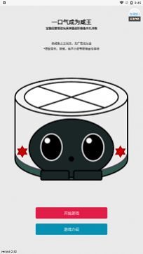 一口气成为咸王图2