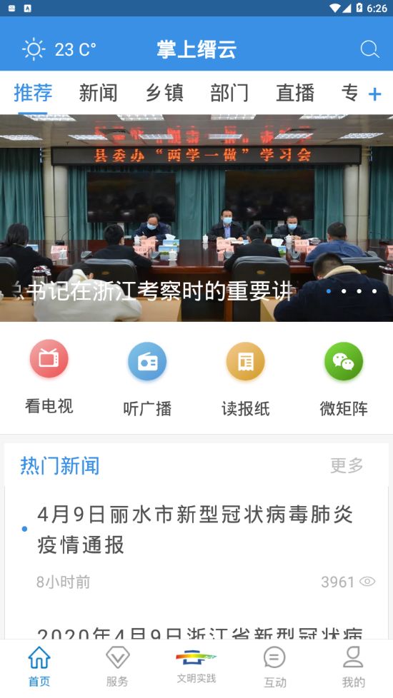 掌上缙云app安卓客户端 v1.0.8(2)