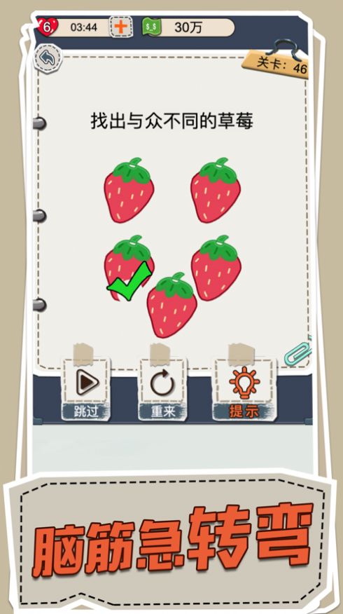 脑洞大侦探首富之路安卓版(3)