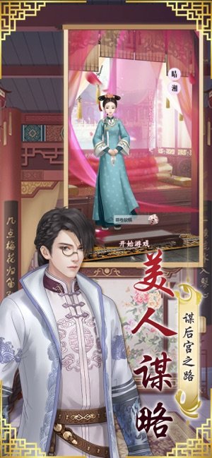 宠妃上位记手游图2