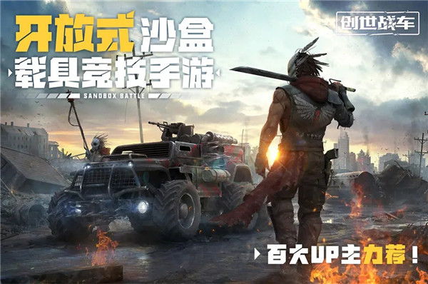创世战车国际服(Crossout) v1.30.1.80796 安卓版(4)
