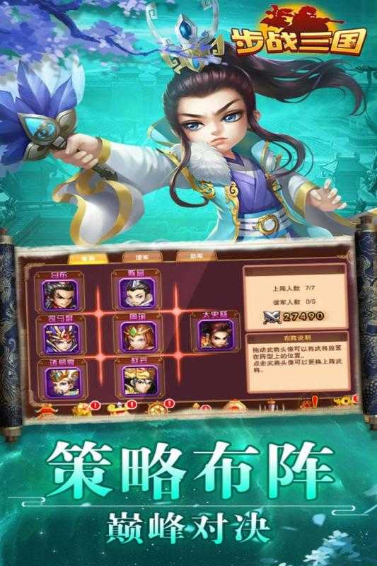 步战三国手游1.4.0(2)