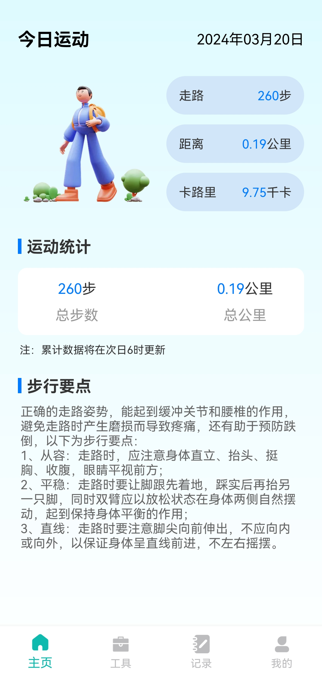 步悦同行app图1