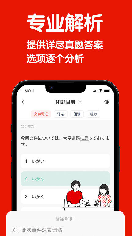 mojitest最新版图1