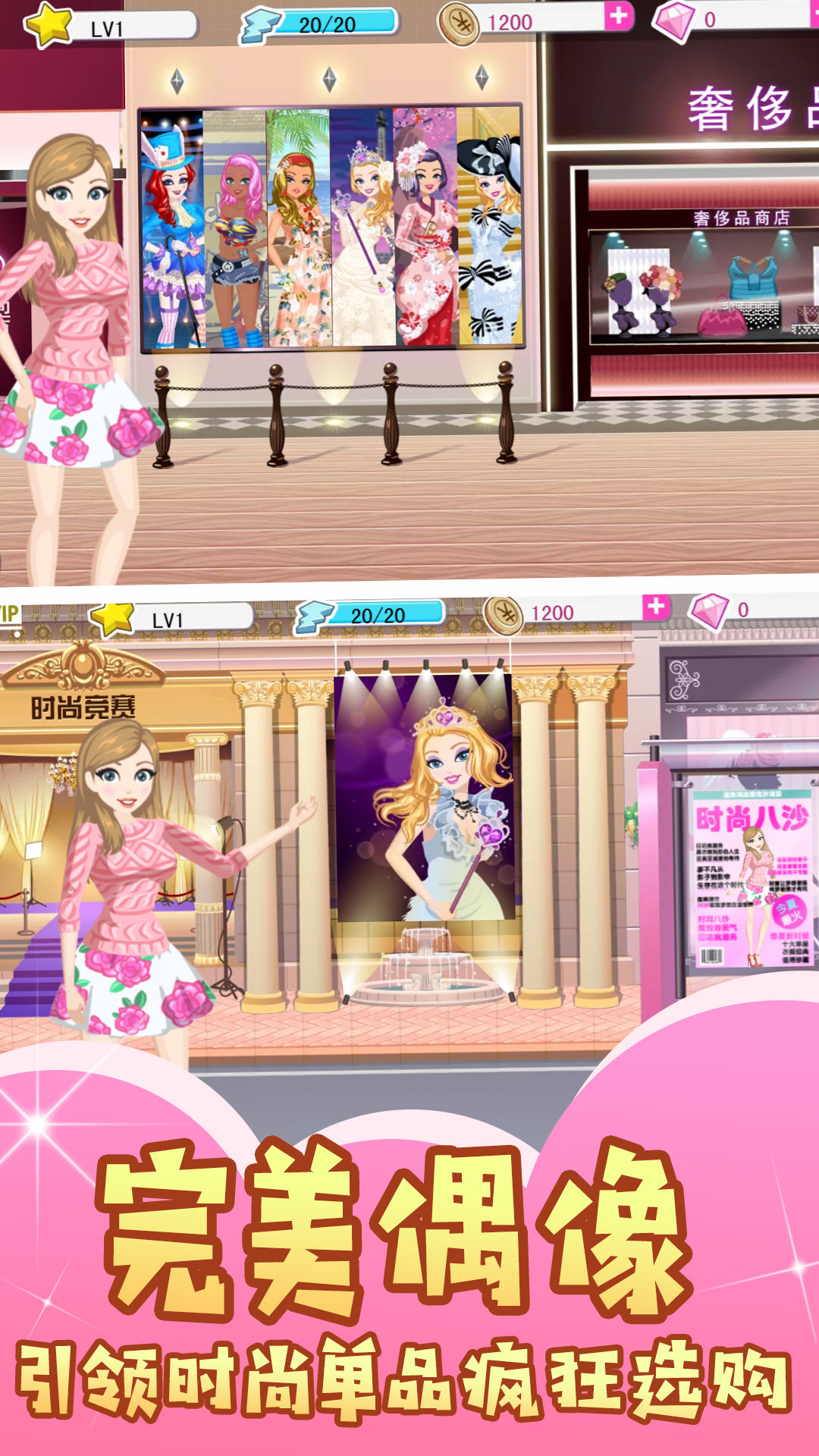 时尚潮流女王战图1