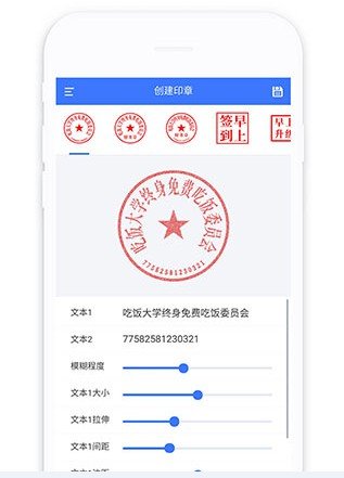 印章生成器app图3