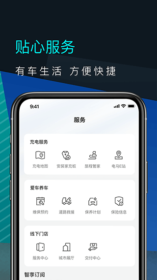 福特电马app(4)