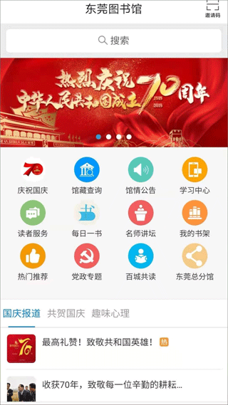东莞图书馆app(2)