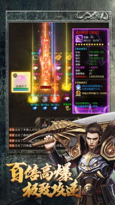 文字高爆传奇战神荣耀游戏安卓版图2