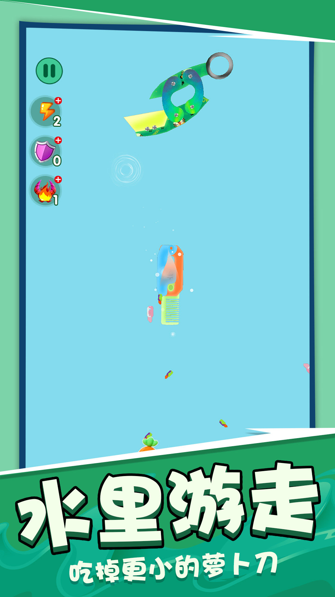 萝卜刀解压模拟图3