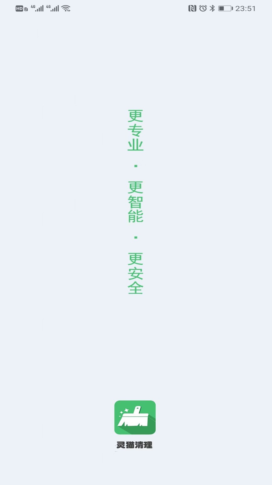 灵猫清理大师软件app官方版 v1.6.5(2)
