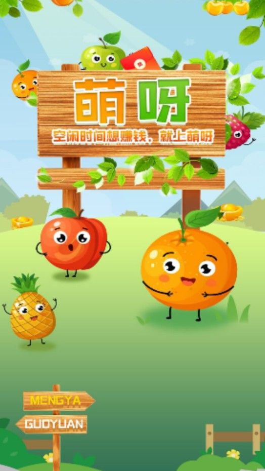萌呀app官方手机版 v1.0.6(2)