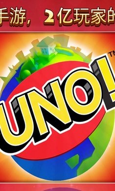 优诺UNO安卓版图3