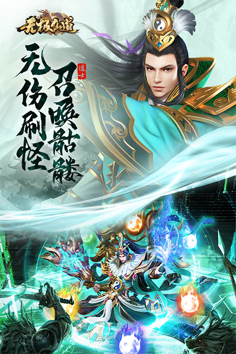 无极仙道手游官方版(1)
