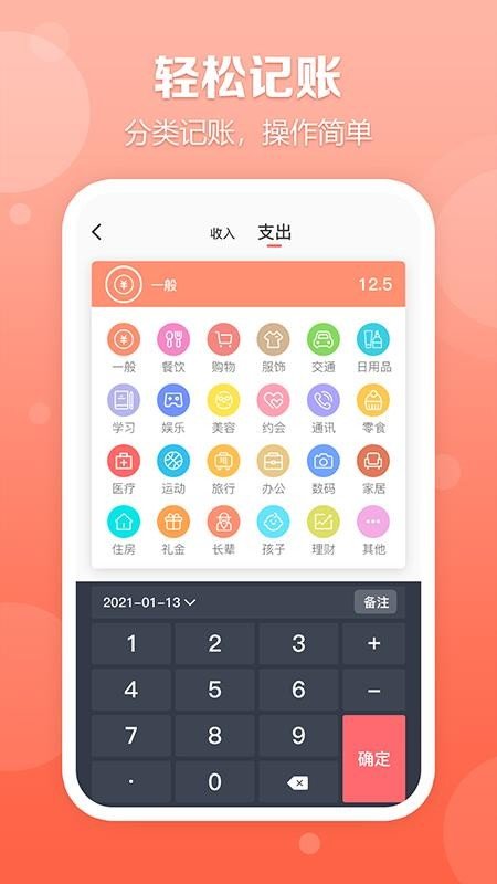 掌上记账本app图1
