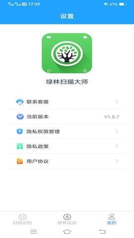 绿林扫描大师