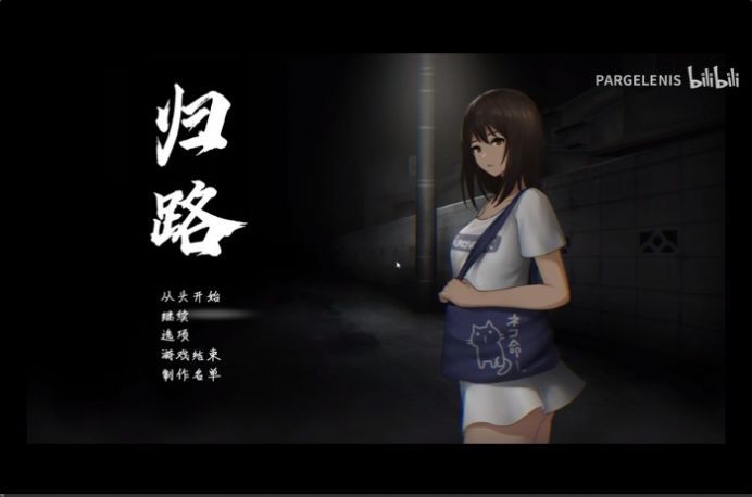 归路游戏繁星汉化版(1)