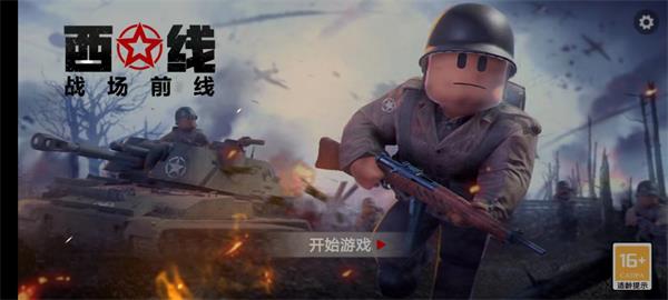 战场前线西线(1)