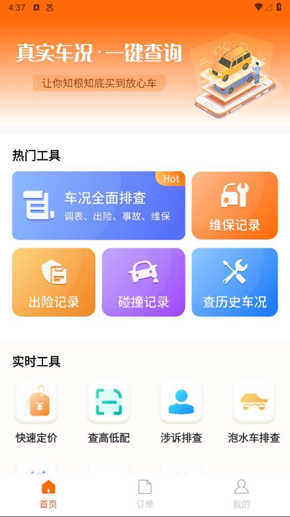 车况专家图1
