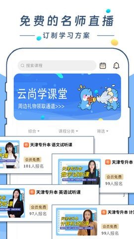 云尚学课堂图2